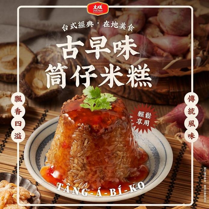 【大成食品】古早味筒仔米糕 (360g/2個/包)