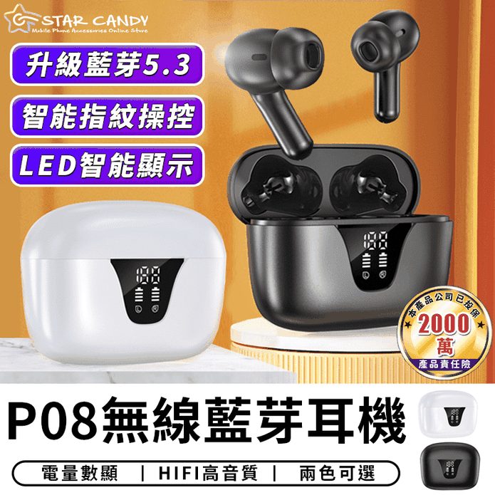 【STAR CANDY】P08無線藍芽耳機 HIFI高清音質 電競藍牙耳機