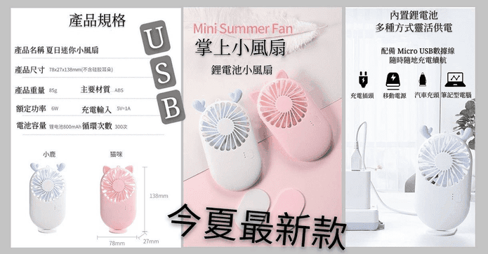 USB迷你隨身手持電風扇