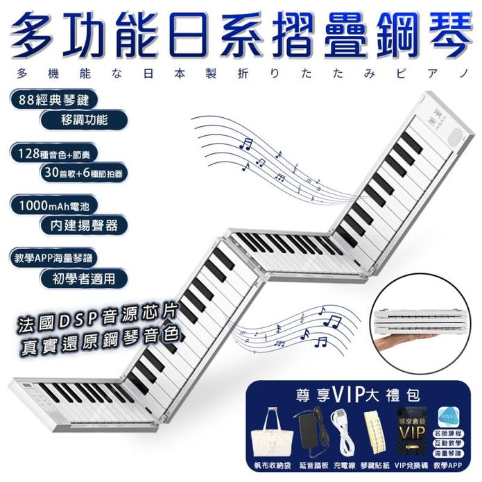 【LGS熱購品】全音域日系『折疊鋼琴升級版』88鍵 電子琴 機械式琴鍵 支援耳機
