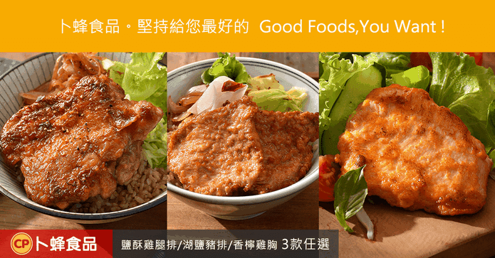 卜蜂雞腿排豬排雞胸任選