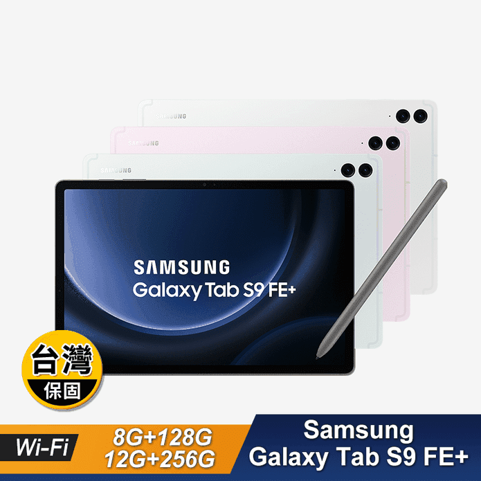 【Samsung】Galaxy Tab S9 FE+Wi-FI 12.4吋平板
