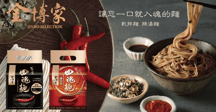 【金博家】蔥蔥回魂麵