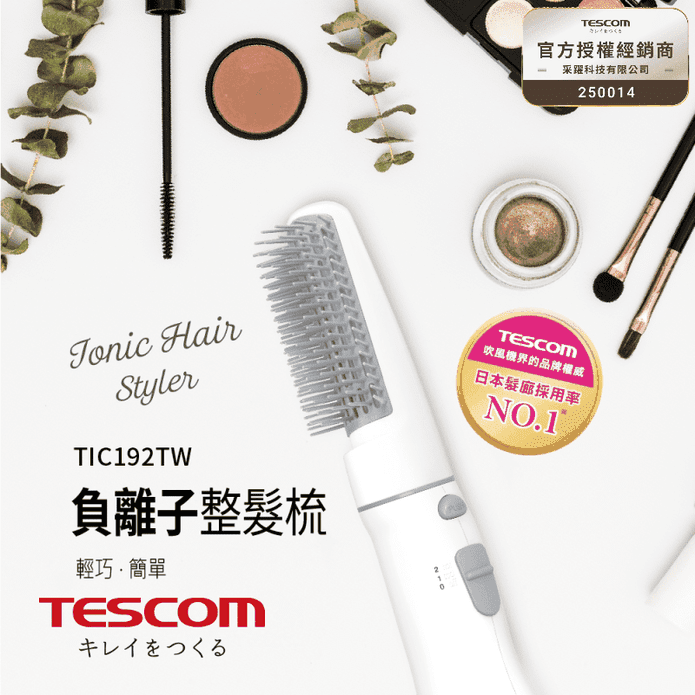 【TESCOM】輕量負離子整髮梳 TIC192TW