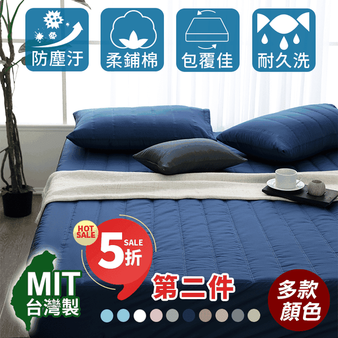 台灣製防汙床包式保潔墊