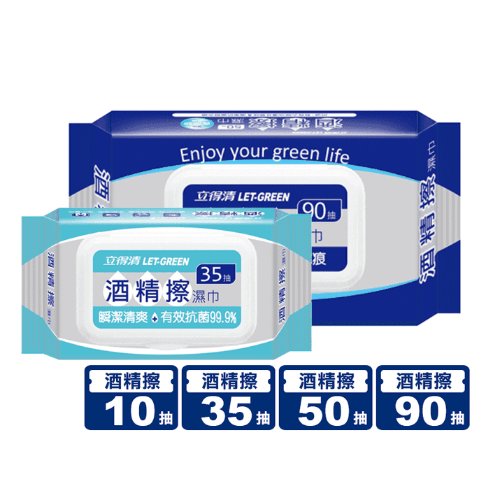 立得清酒精擦濕巾任選