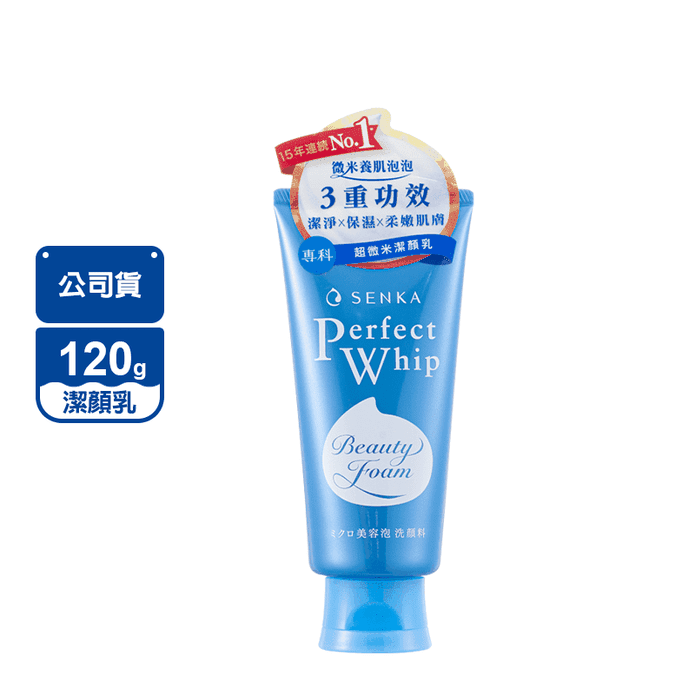 【SENKA 專科】超微米潔顏乳120g 公司貨