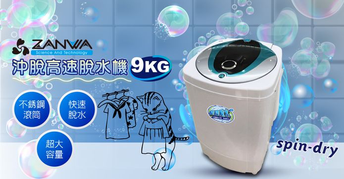 晶華9KG高速靜音脫水機
