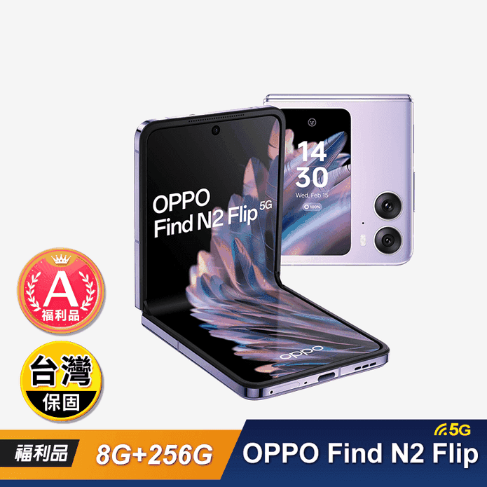 (A級福利品)【OPPO】Find N2 Flip 5G摺疊手機 8G+256G