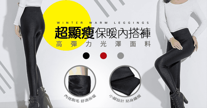 顯瘦保暖彈力光澤內搭褲