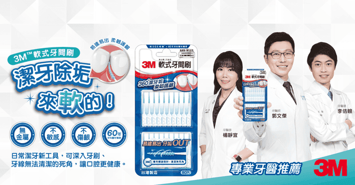 3M軟式牙間刷附隨身盒