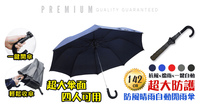 超大防風晴雨自動開雨傘