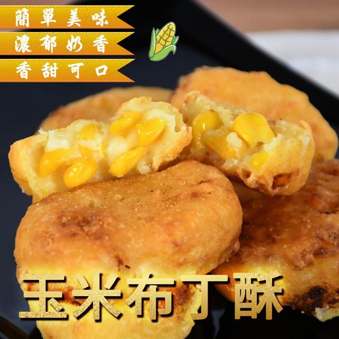 【饗讚】黃金濃郁玉米布丁酥1kg