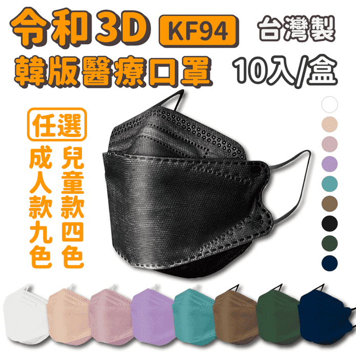 雙鋼印韓版KF94醫用口罩