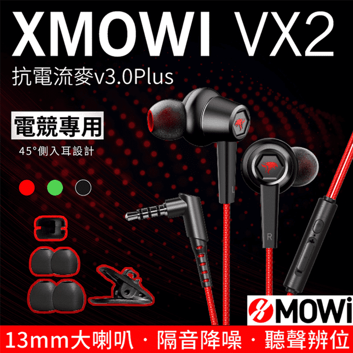 XMOWI VX2 有線電競耳機