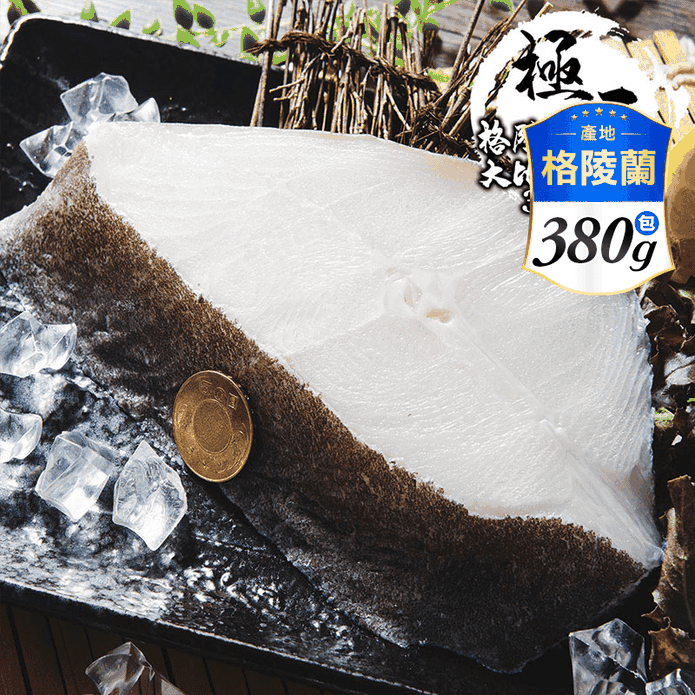 【鮮綠生活】格陵蘭厚切大比目魚切片380g 鱈魚 鱈魚排 輪切 鰈魚 白肉魚