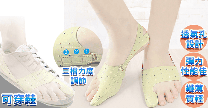 舒適型拇趾外翻彈性襪