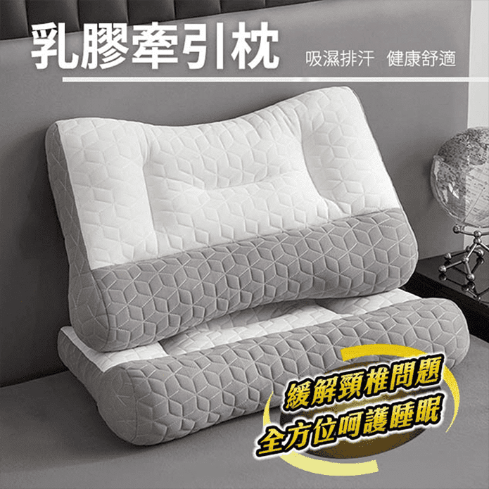 高密度乳膠牽引枕65x38cm 頸椎按摩枕 枕頭 頸枕 乳膠枕 支撐 分割槽