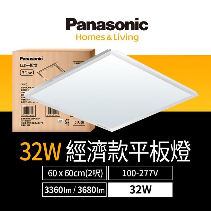 【Panasonic 國際牌】LED經濟款平板燈 32W 高光效 全電壓