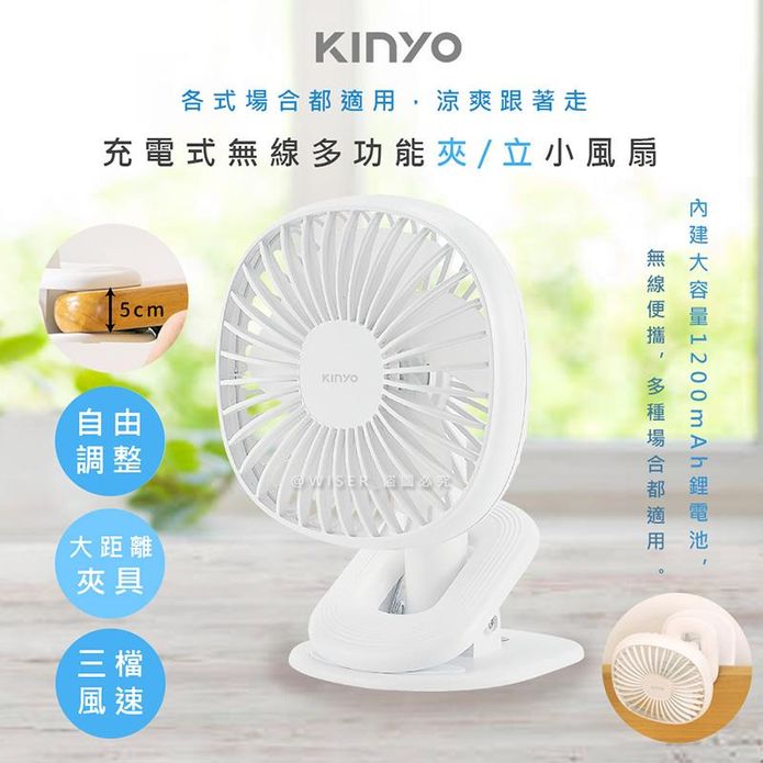 【KINYO】充電式多功能行動DC小風扇 UF-2544