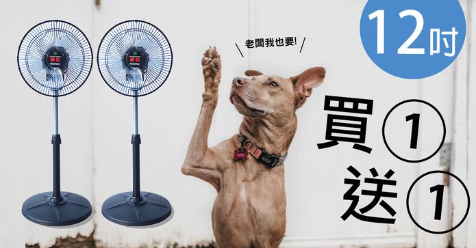 2吋360度循環涼電風扇