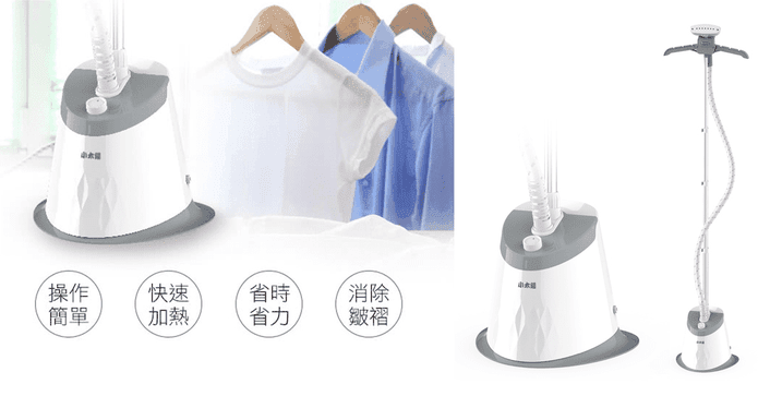 小太陽直立式蒸汽掛燙機