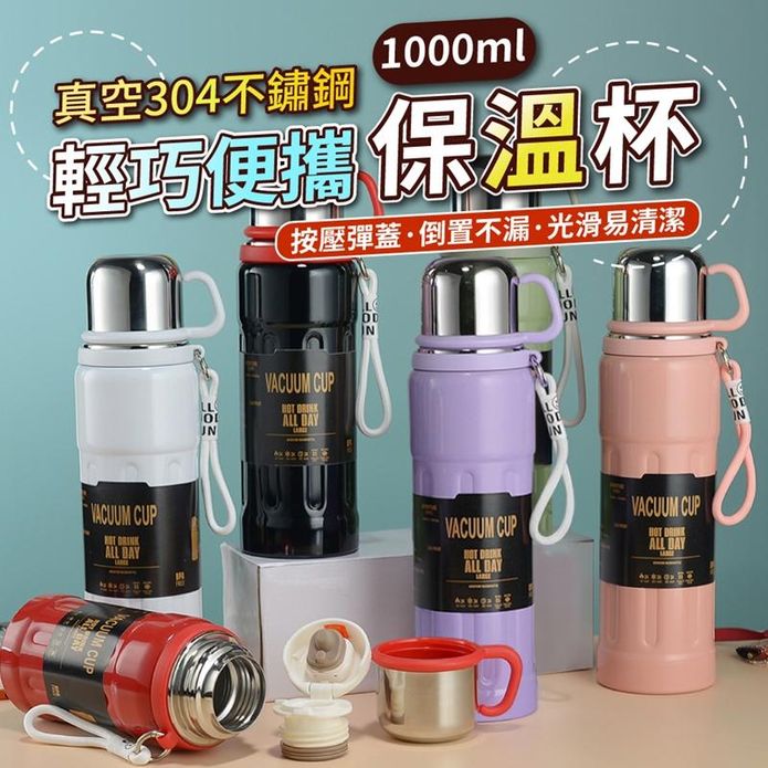 輕巧便攜真空304不鏽鋼隨行保溫杯 保溫瓶 1000ML