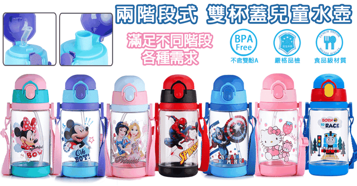 兒童可換杯蓋兩用水壺