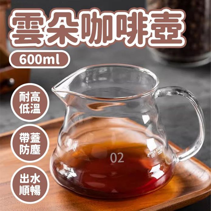 帶刻度胖胖雲朵玻璃咖啡壺(600ml)
