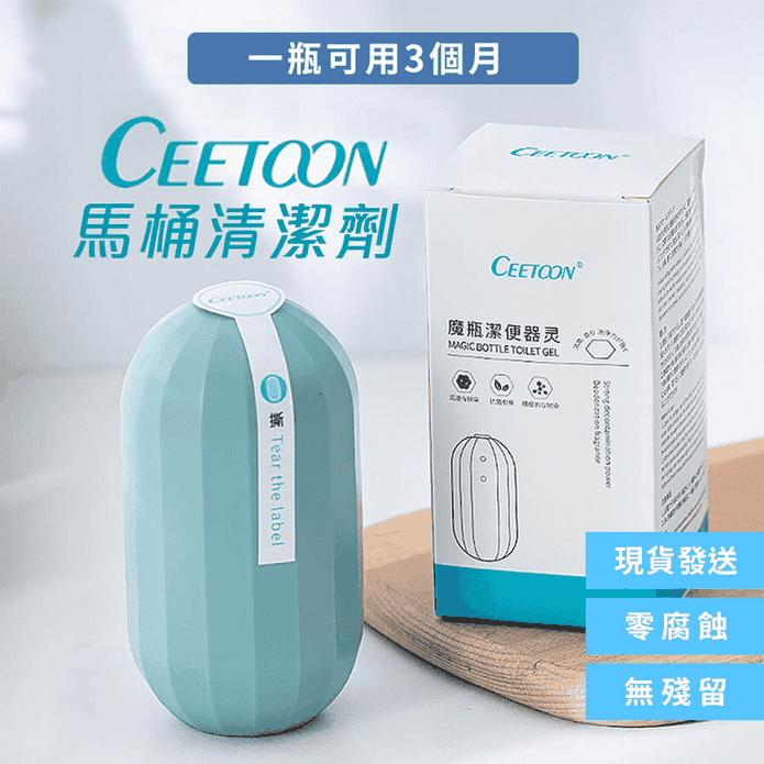 【CEETOON】日本馬桶清潔抑菌劑 殺菌除垢 99%除菌率