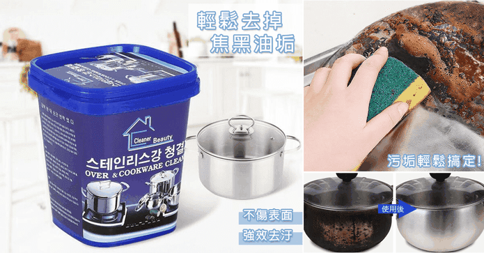 熱銷廚房多功能去污膏
