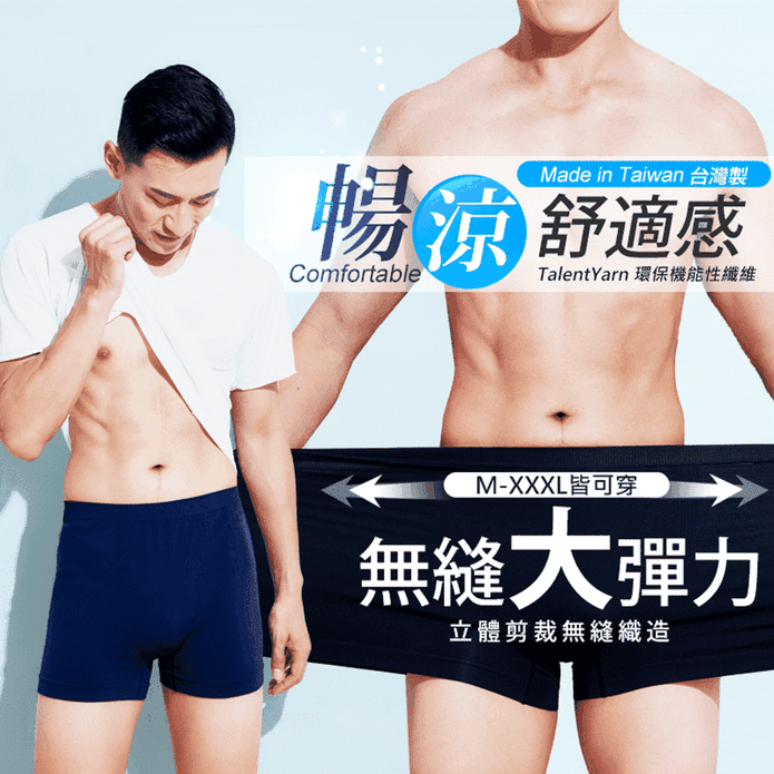 GIAT彈力涼感男四角內褲