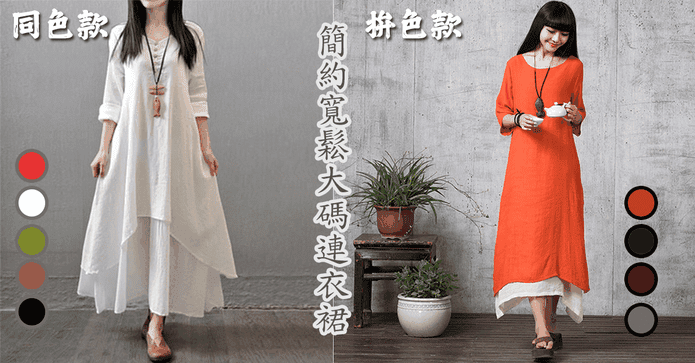 簡約寬鬆大碼棉麻連衣裙