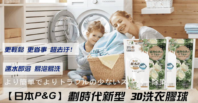 日本白金花香洗衣膠球