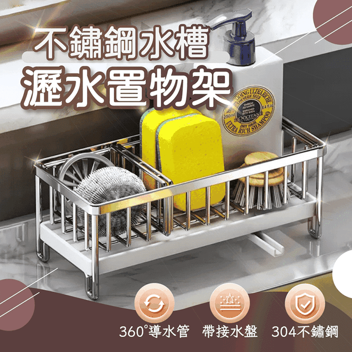 水槽瀝水置物架