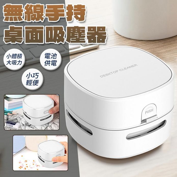 新款無線手持桌面吸塵器