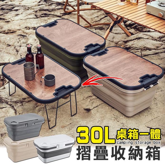 30L露營桌箱摺疊收納箱
