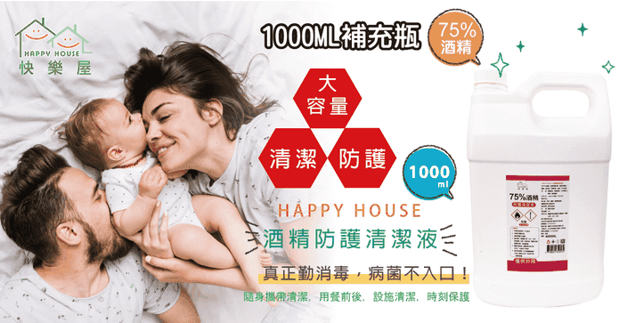 75%酒精防護清潔液4L