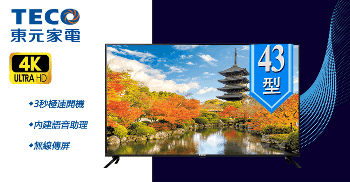 東元43型安卓液晶顯示器