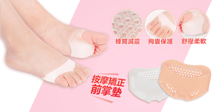 透氣前腳掌舒壓柔軟墊