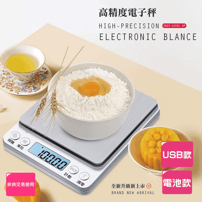 3kg超大秤盤料理電子秤(電池款/USB款)