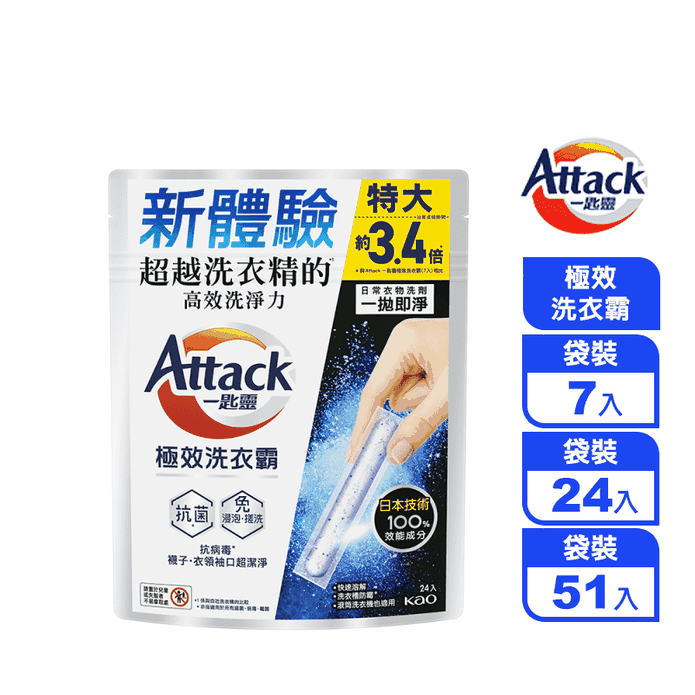 【一匙靈】極效洗衣霸(洗衣球/洗衣精外的新選擇)
