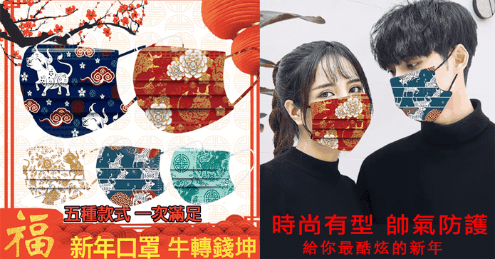 新年牛轉錢坤吉祥口罩