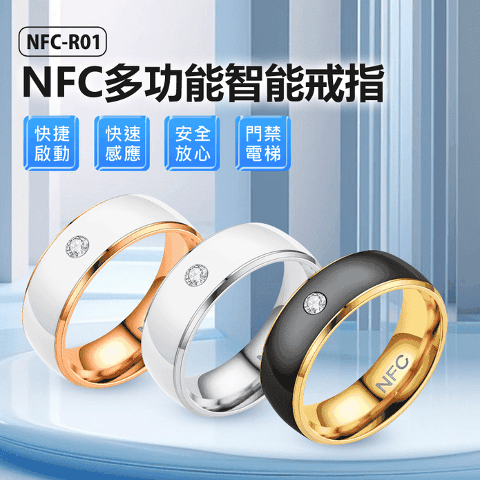 NFC-R01 NFC多功能智能戒指