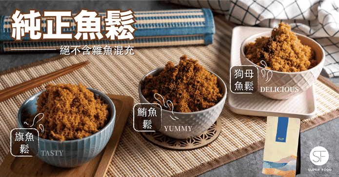SF純正鮮美香酥魚鬆
