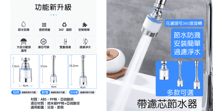 京太陽帶濾芯節水器