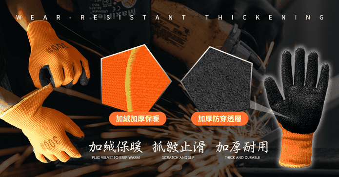 加絨加厚防穿透浸膠手套