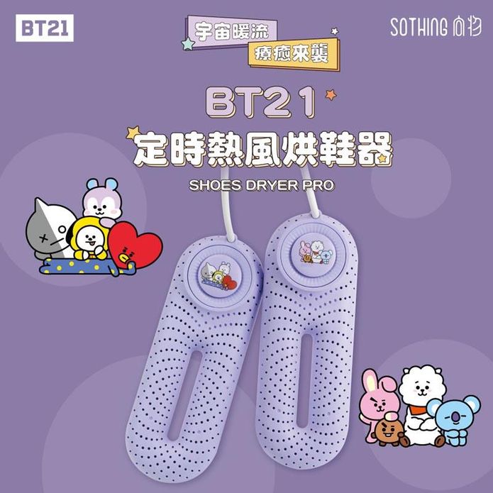 【向物】官方授權BT21智慧定時除臭抑菌熱風烘鞋器