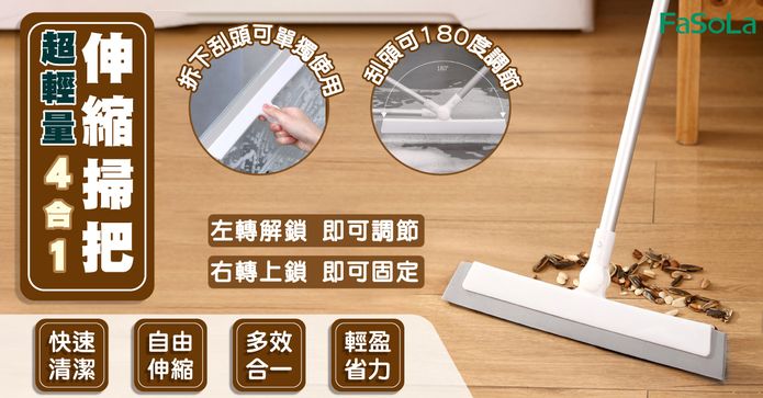 超輕量4合1伸縮魔術掃把