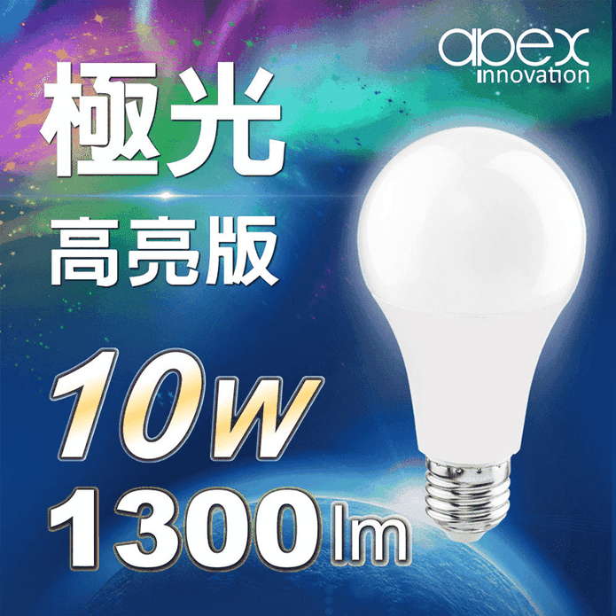 10W極光高亮節能LED燈泡